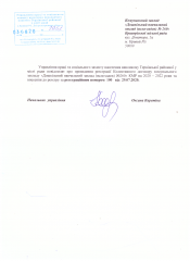 Повідомлення про проведення повідомної реєстрації
